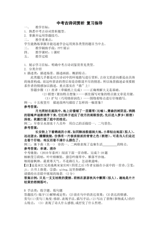 中考古诗词赏析复习指导教案