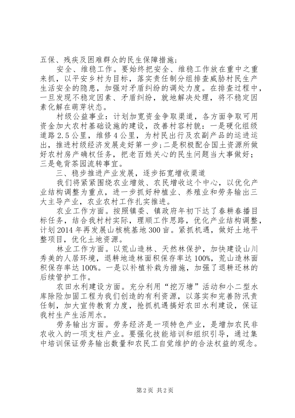 农村村级年度工作计划_第2页