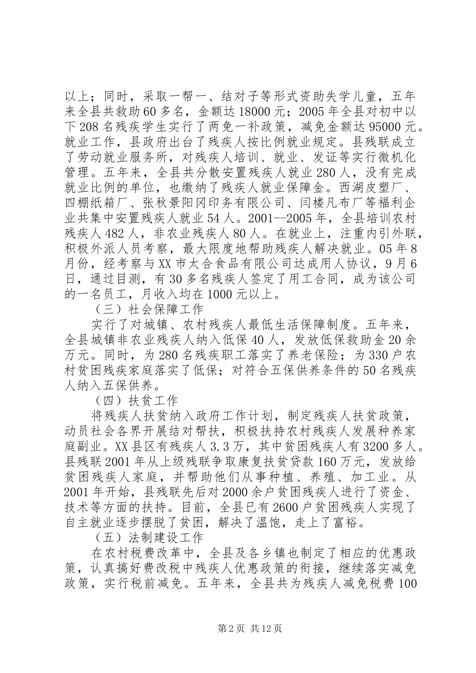 县残疾人事业十一五发展规划_第2页