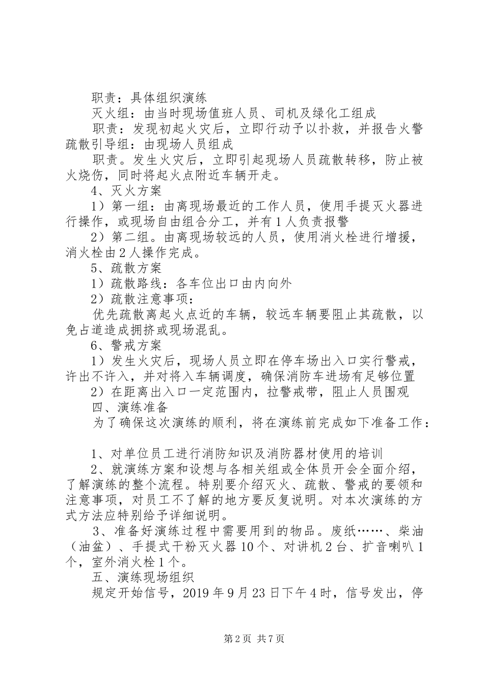 XX年消防应急演练计划_第2页