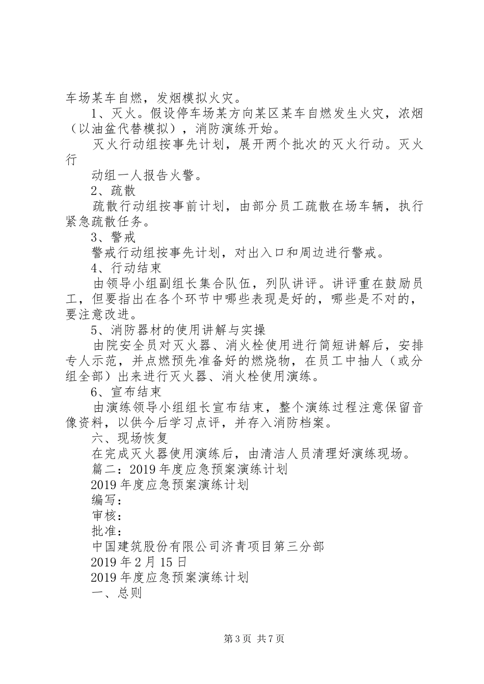 XX年消防应急演练计划_第3页