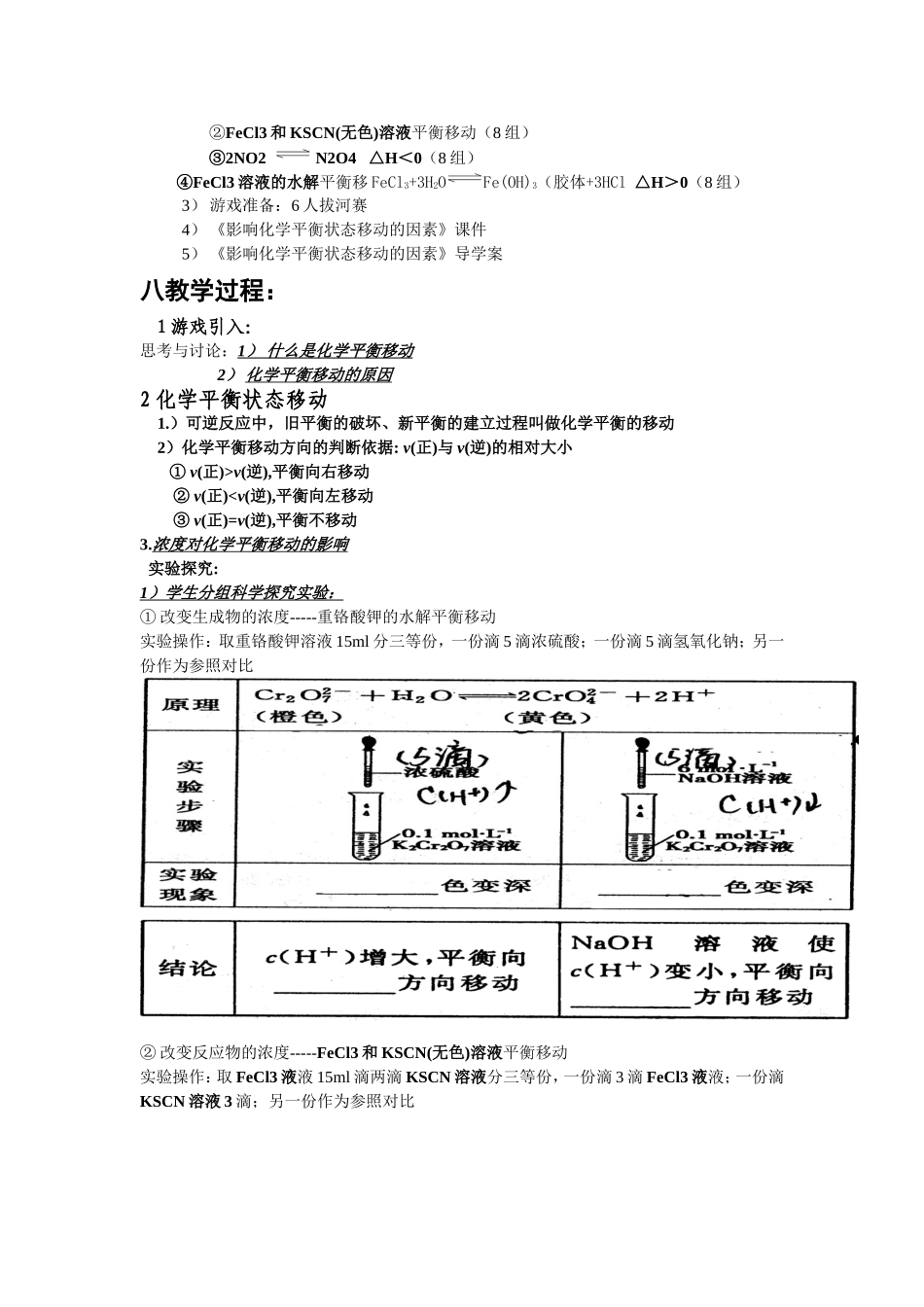影响化学平衡状态移动的因素教学设计高二化学组吴宝军_第2页