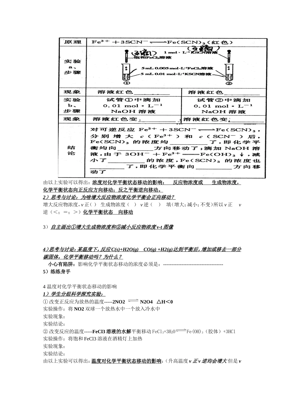 影响化学平衡状态移动的因素教学设计高二化学组吴宝军_第3页