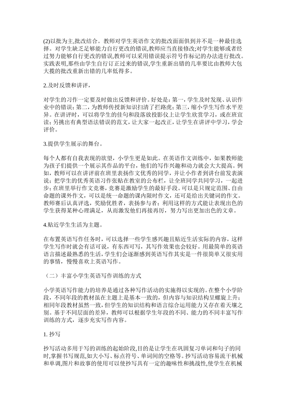 如何提高小学英语的写作能力_第2页
