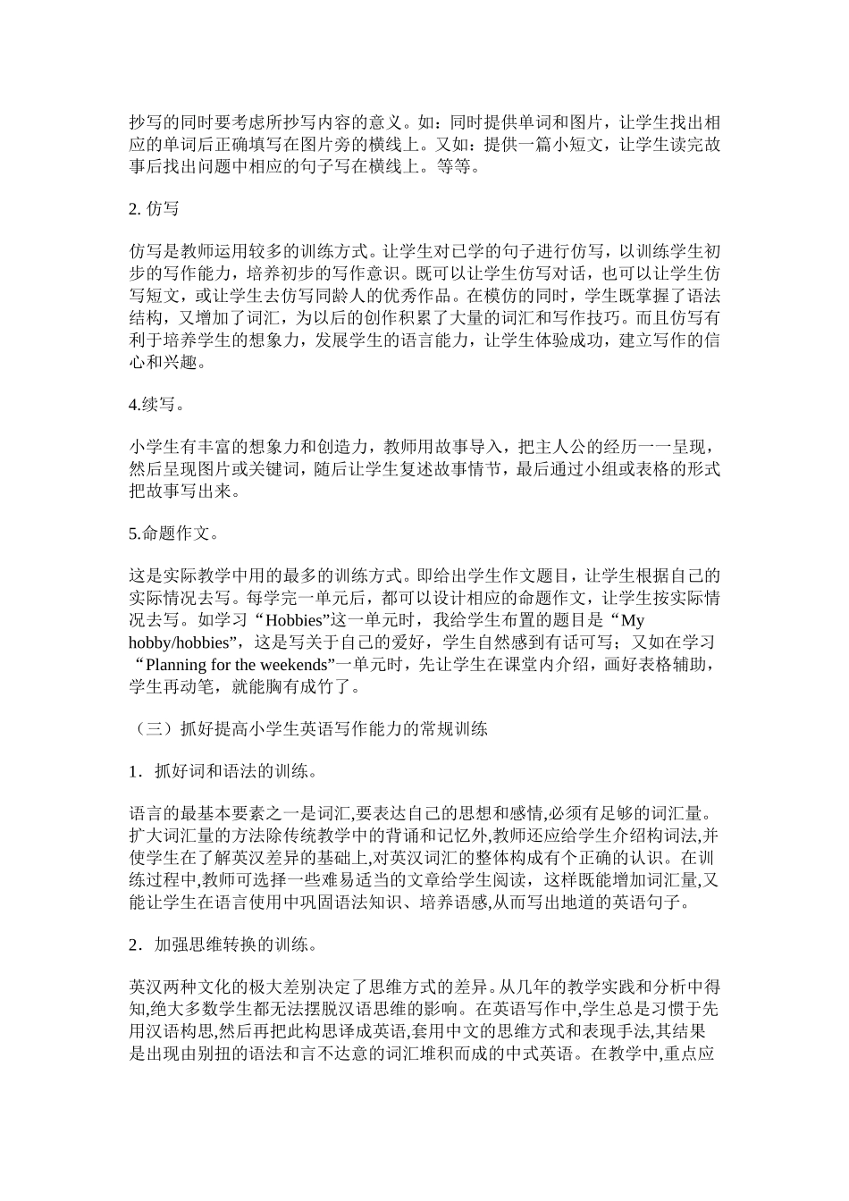 如何提高小学英语的写作能力_第3页