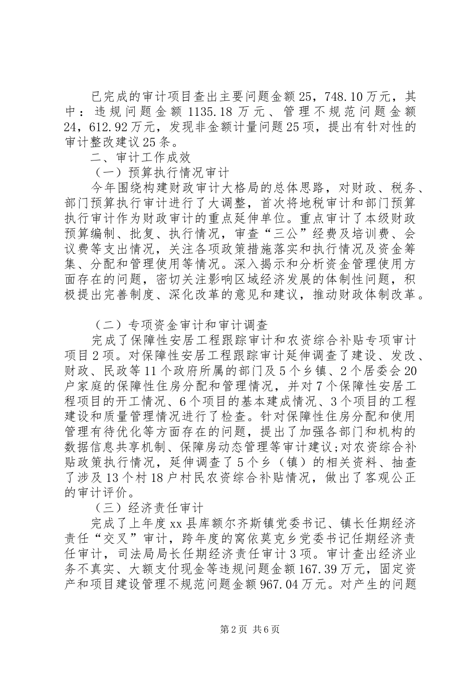 XX年度县审计局工作总结及XX年工作计划_第2页