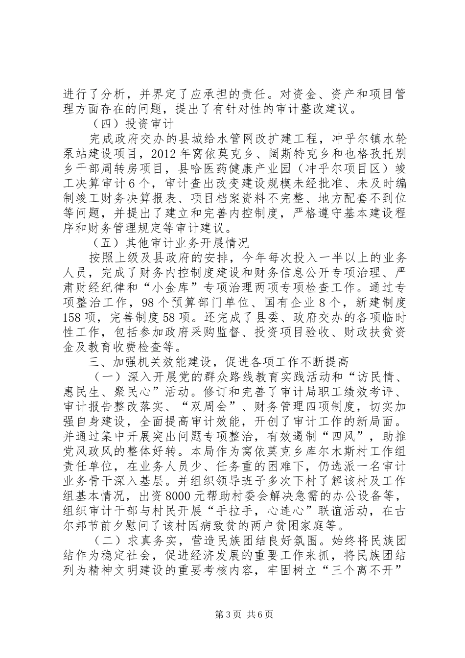 XX年度县审计局工作总结及XX年工作计划_第3页