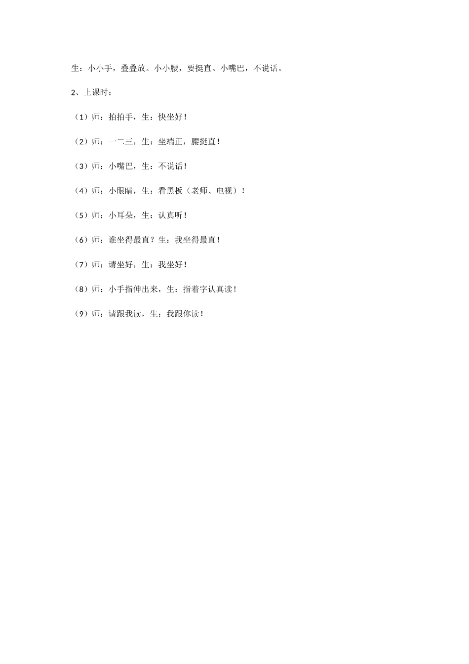 低年级课堂调控口令_第2页