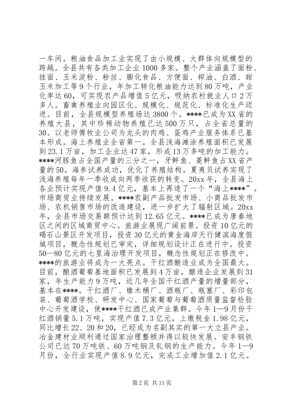 县委工作总结及明年工作计划_第2页