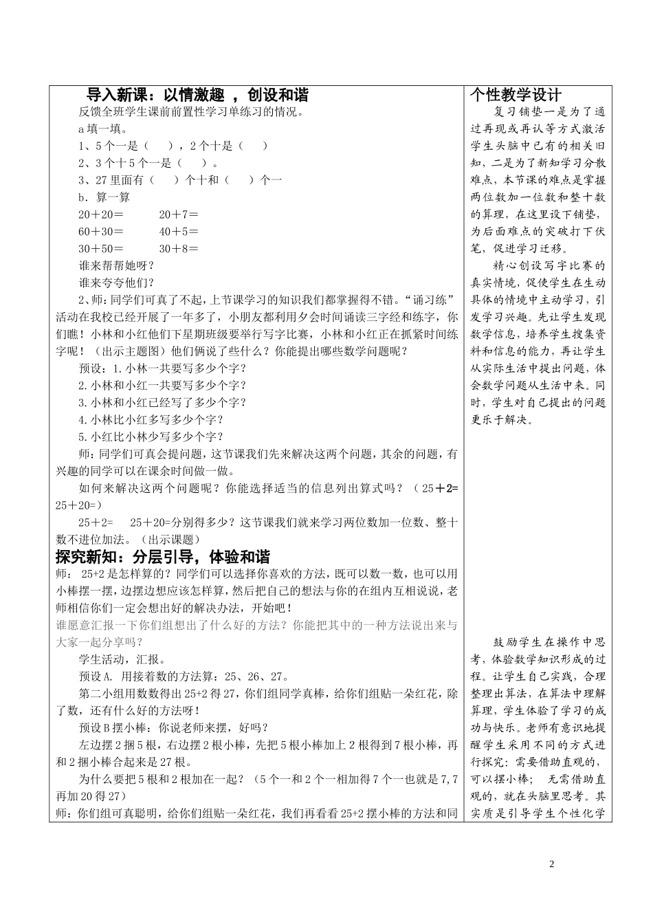 两位数加一位数和整十数不进位加法无反思_第2页