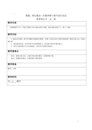 两位数加一位数和整十数不进位加法无反思