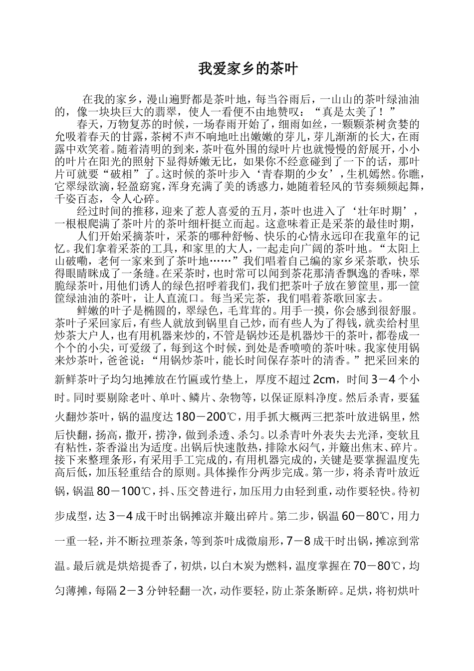 我爱家乡的茶叶_第1页