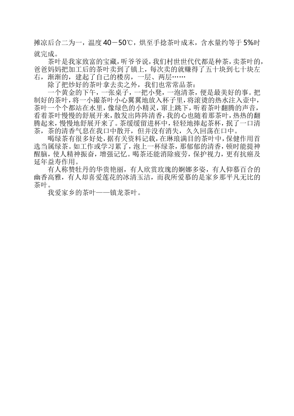 我爱家乡的茶叶_第2页