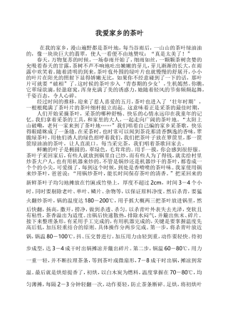 我爱家乡的茶叶