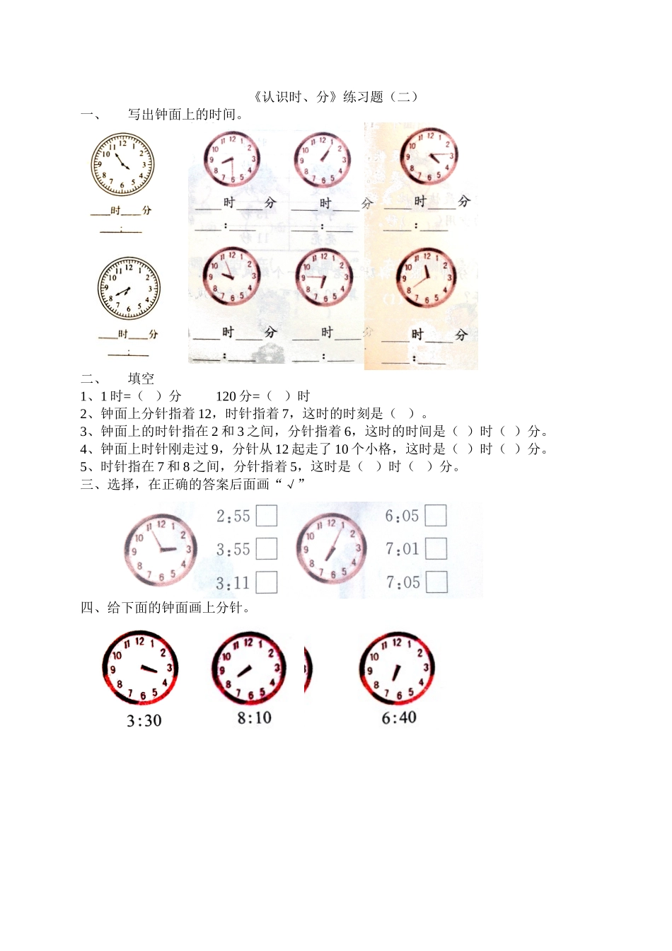 《认识时、分》练习2_第1页