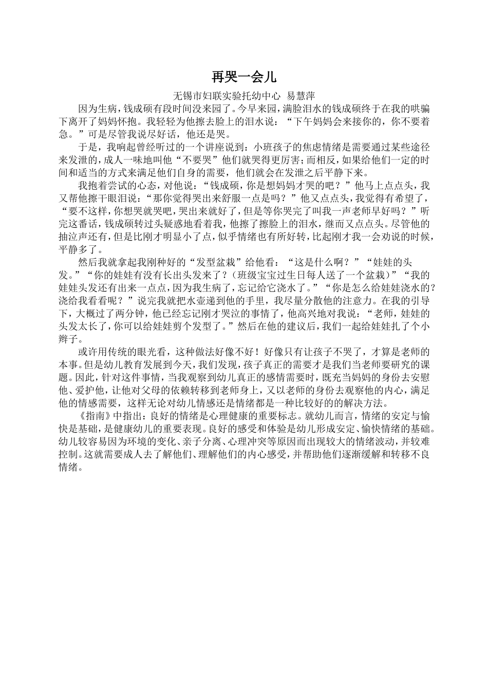 再哭一会（易慧萍）_第1页