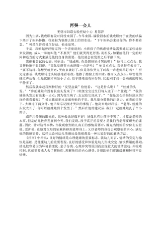 再哭一会（易慧萍）