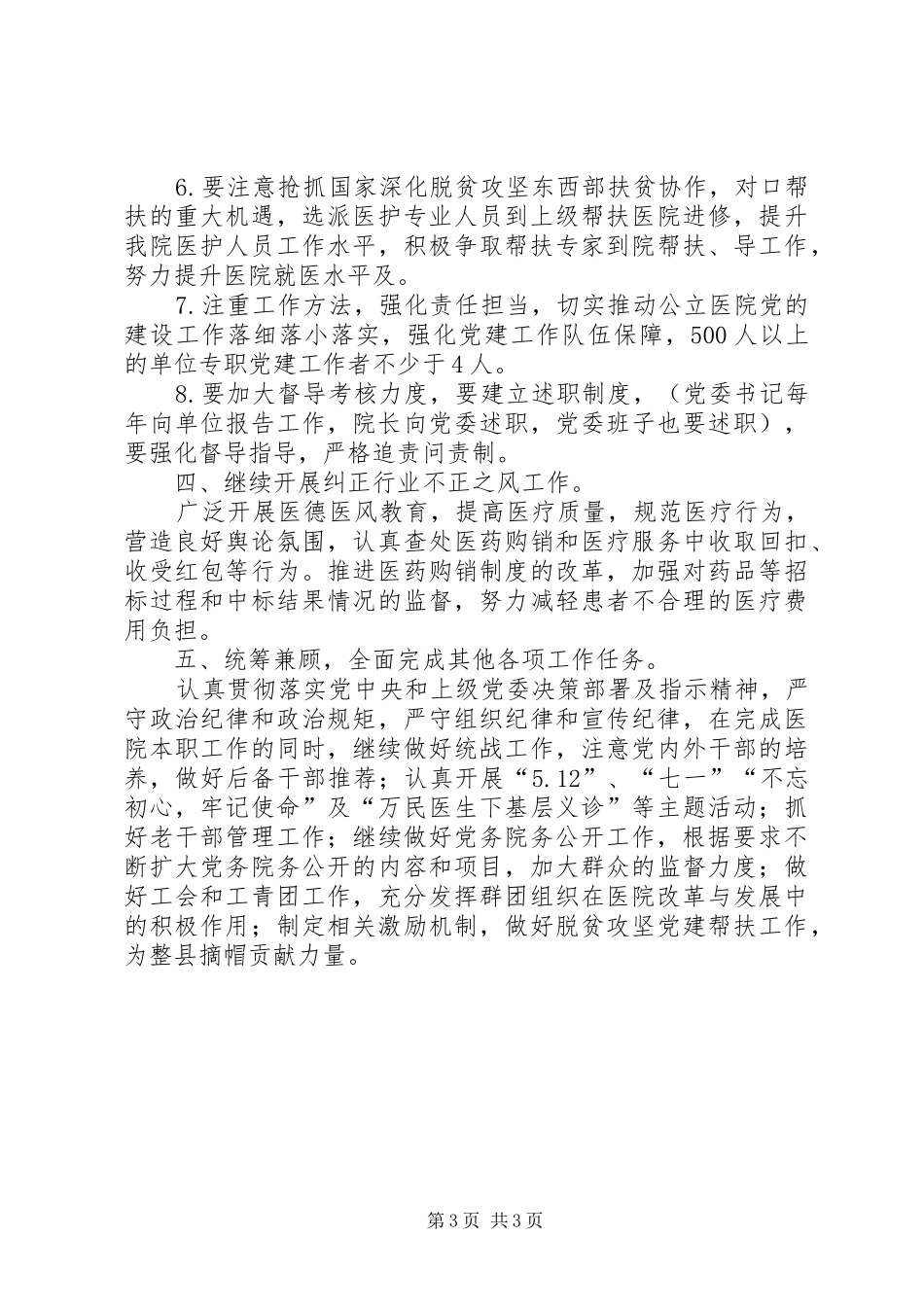 人民医院党建工作计划_第3页