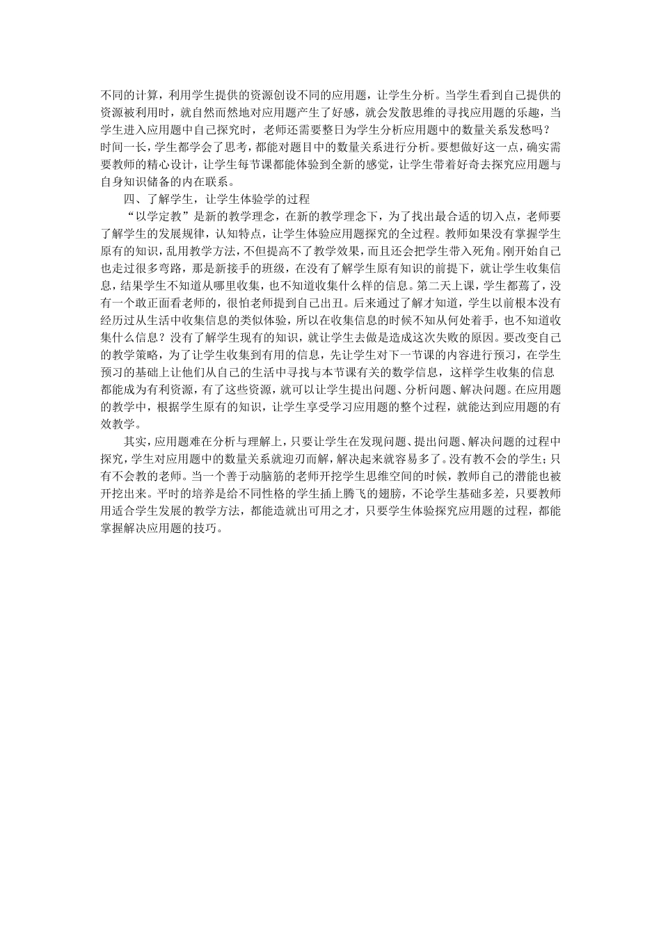 浅谈在小学数学应用题教学中融入体验式探究_第2页