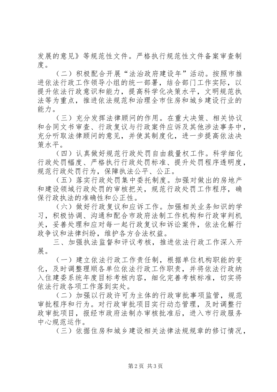 住建委依法行政工作计划_第2页