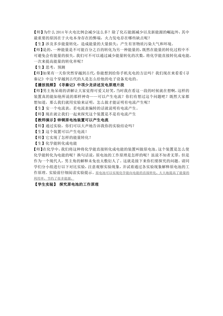 [教学设计]第二章第二节化学能与电能_第2页