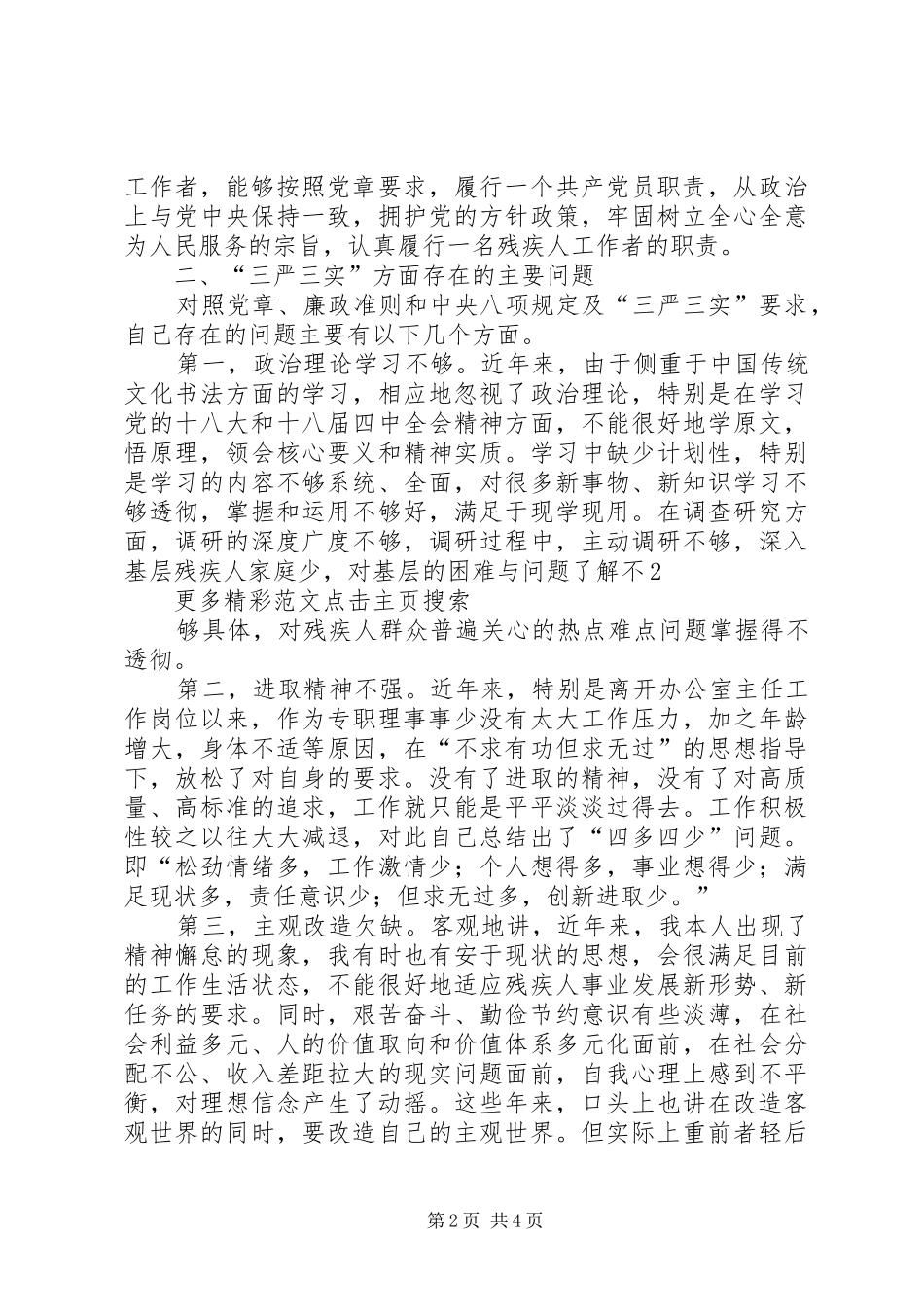 党员干部三严三实学习计划_1_第2页