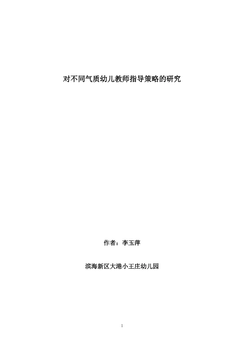 不同气质类型_第1页