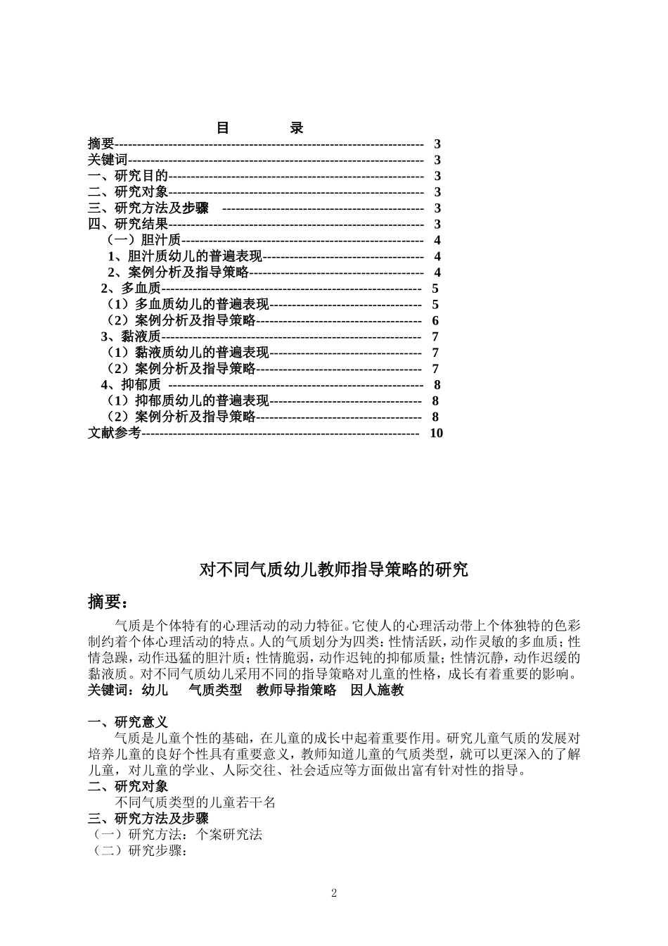 不同气质类型_第2页