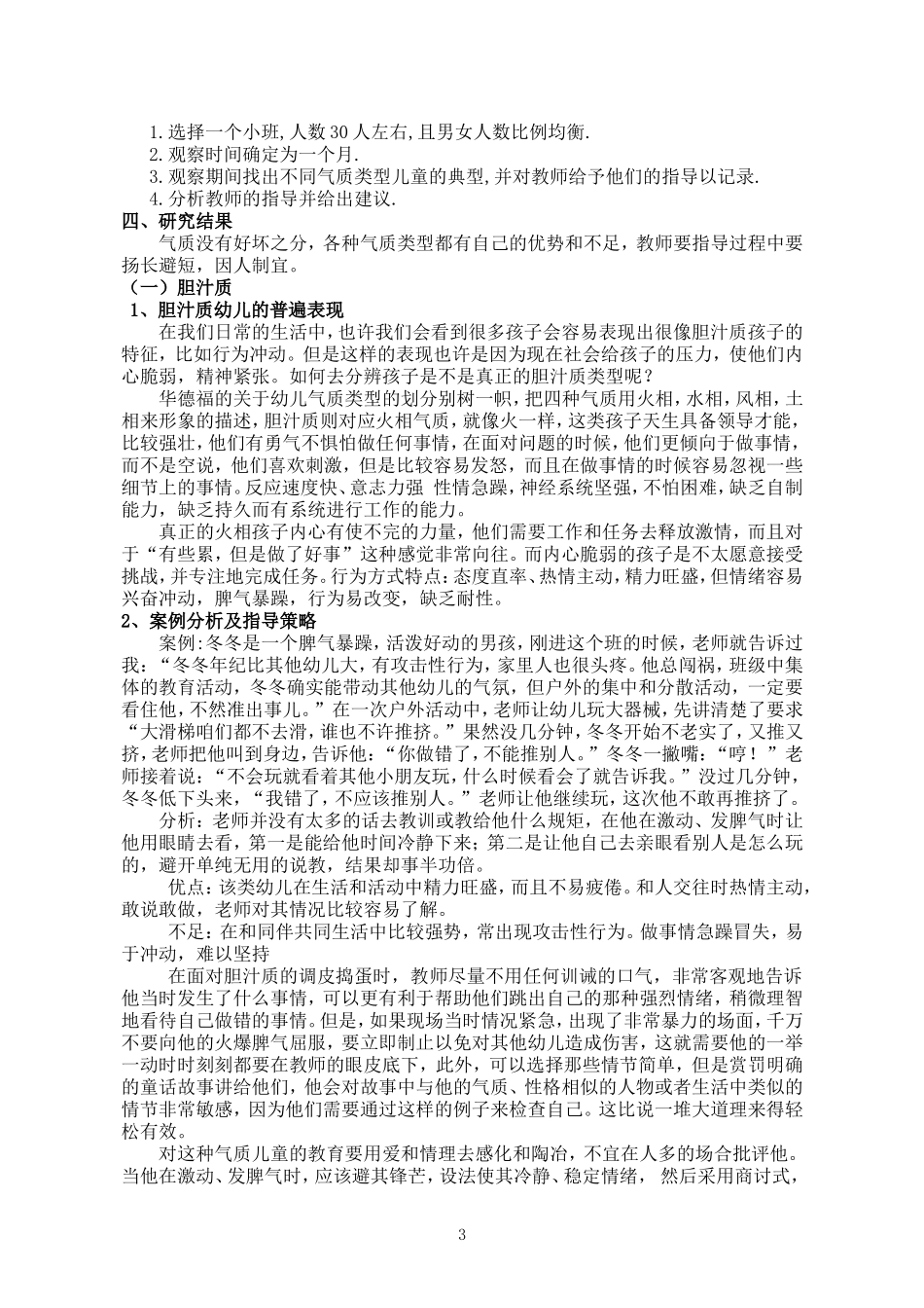 不同气质类型_第3页