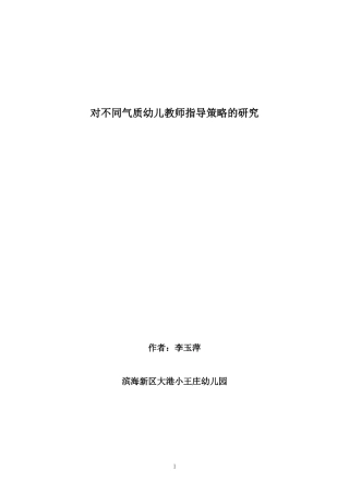 不同气质类型