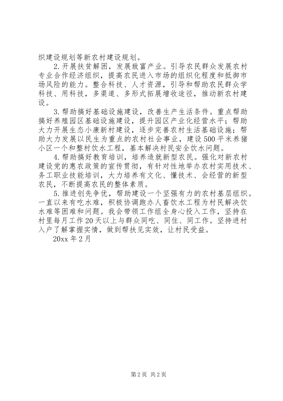 县千名党员干部下基层活动计划_第2页