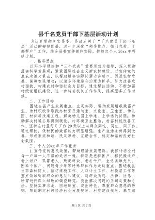 县千名党员干部下基层活动计划