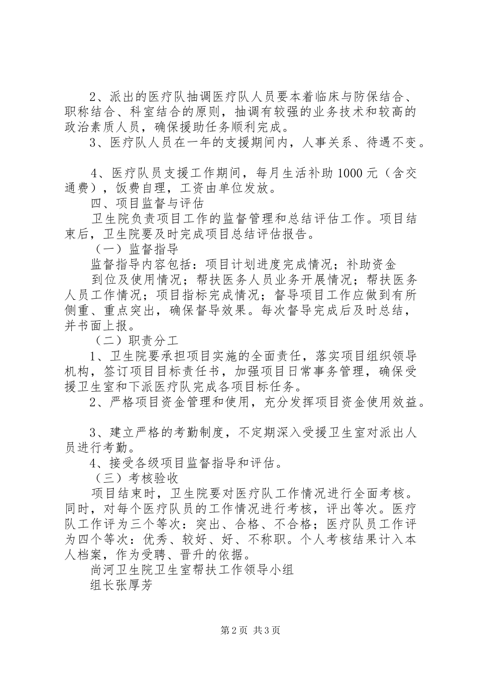 卫生院帮扶村卫生室工作计划_第2页