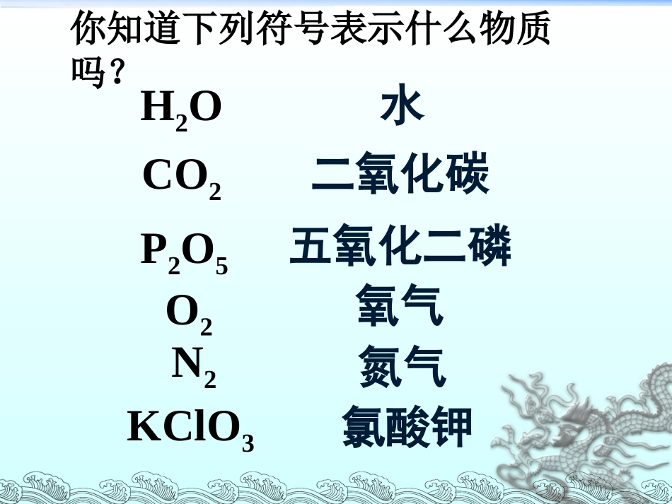 化学式与化合价》第1课时[1]_第2页