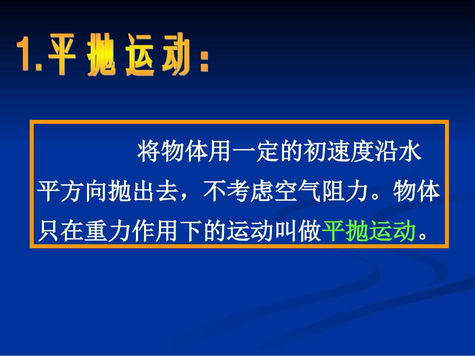 教研课平抛运动课件_第2页
