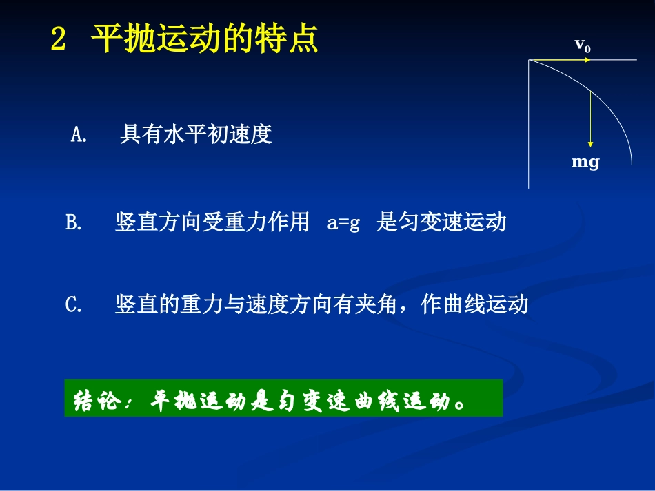 教研课平抛运动课件_第3页