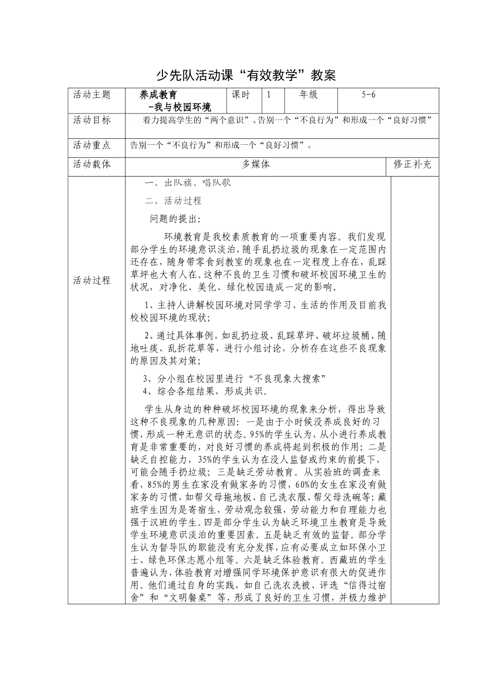 养成教育-我与校园内环境_第1页