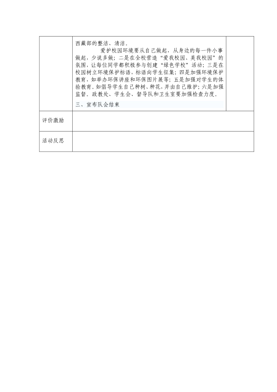 养成教育-我与校园内环境_第2页