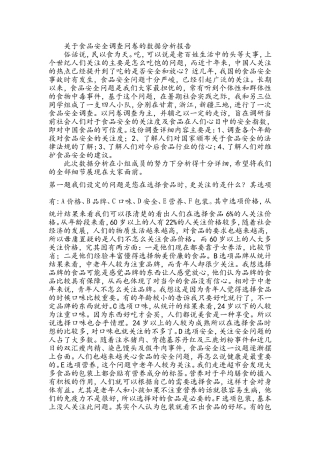 关于食品安全调查问卷