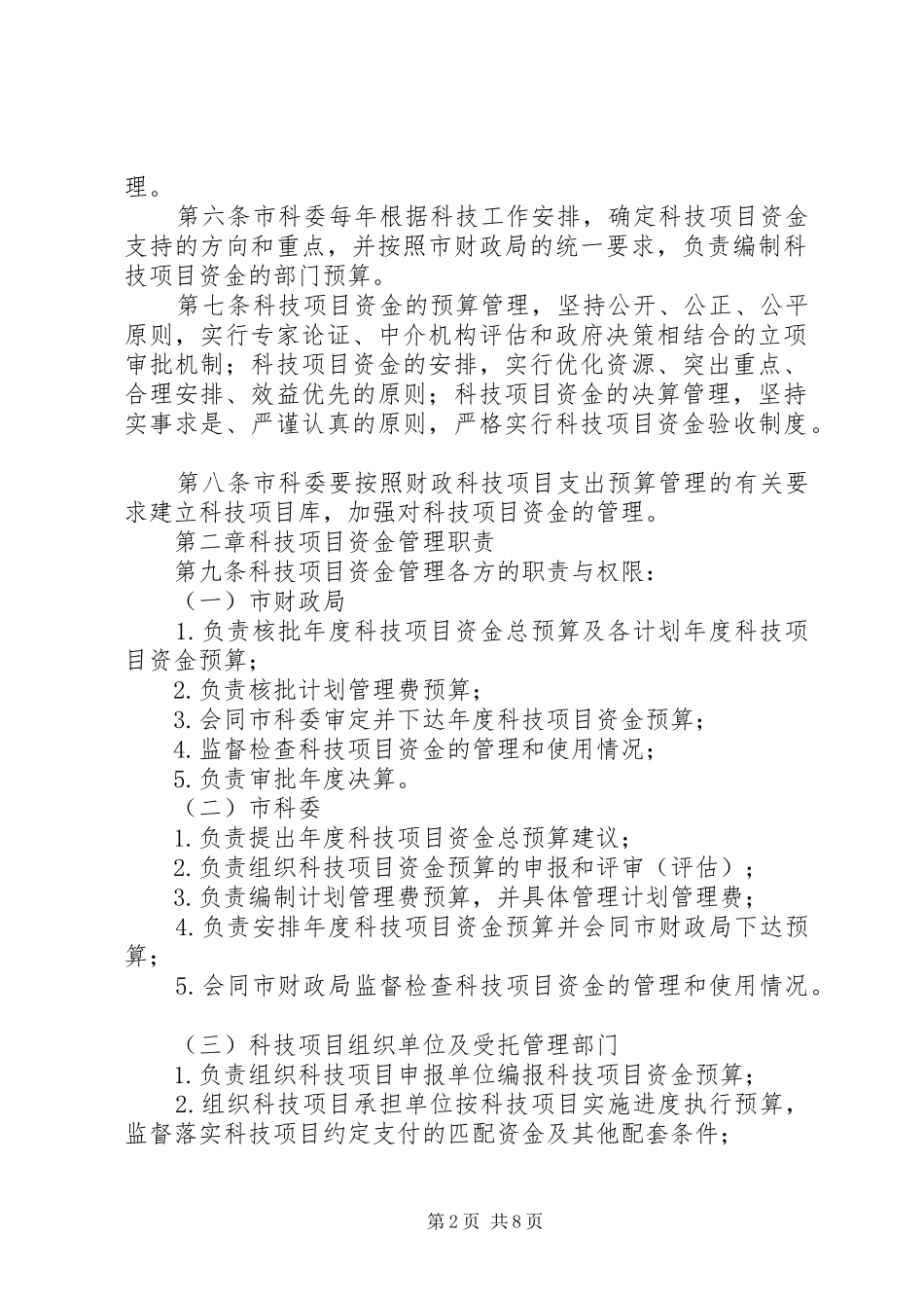 XX年度XX县区科技计划项目配套资金承诺函_第2页