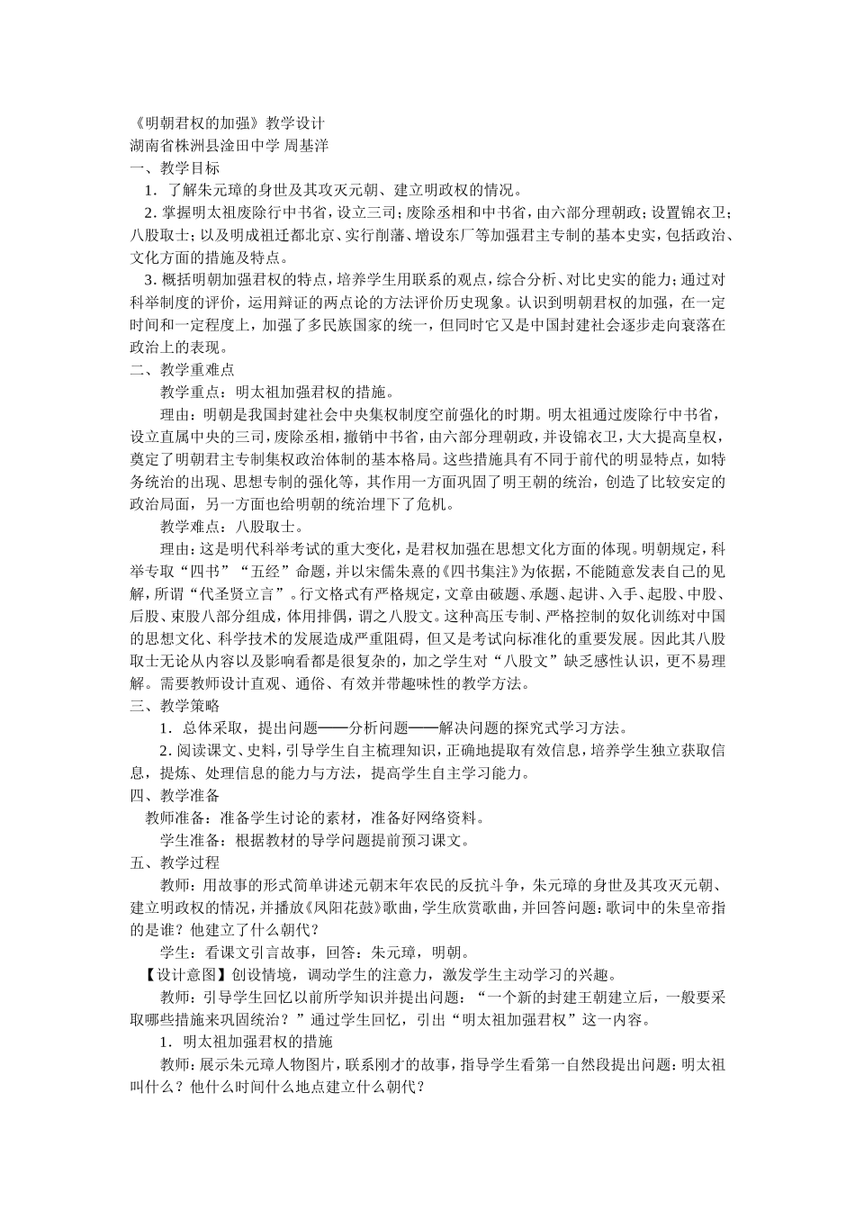 明朝君权的加强_第1页