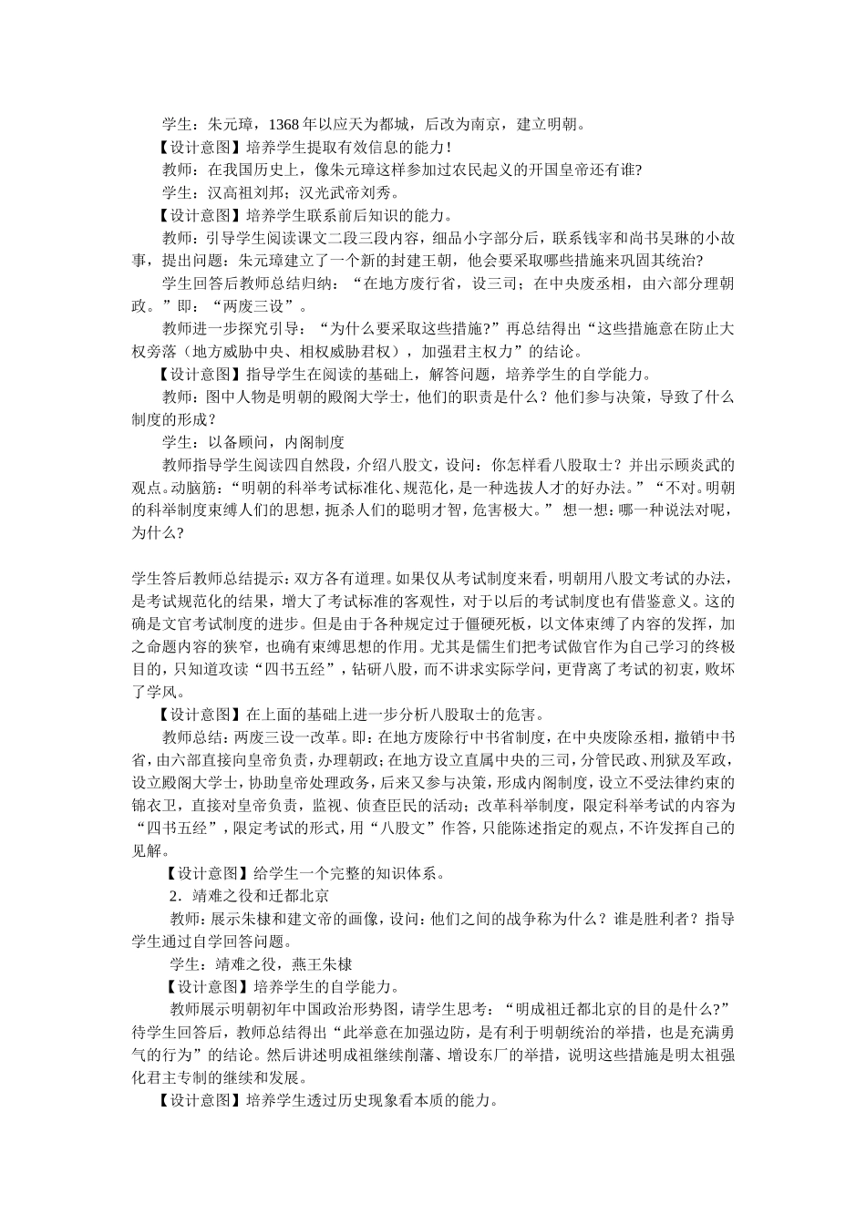 明朝君权的加强_第2页