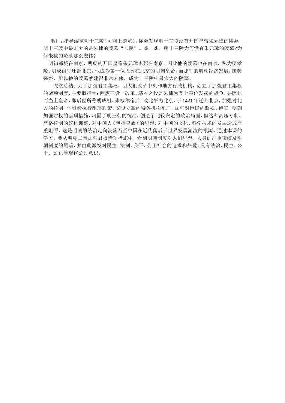 明朝君权的加强_第3页