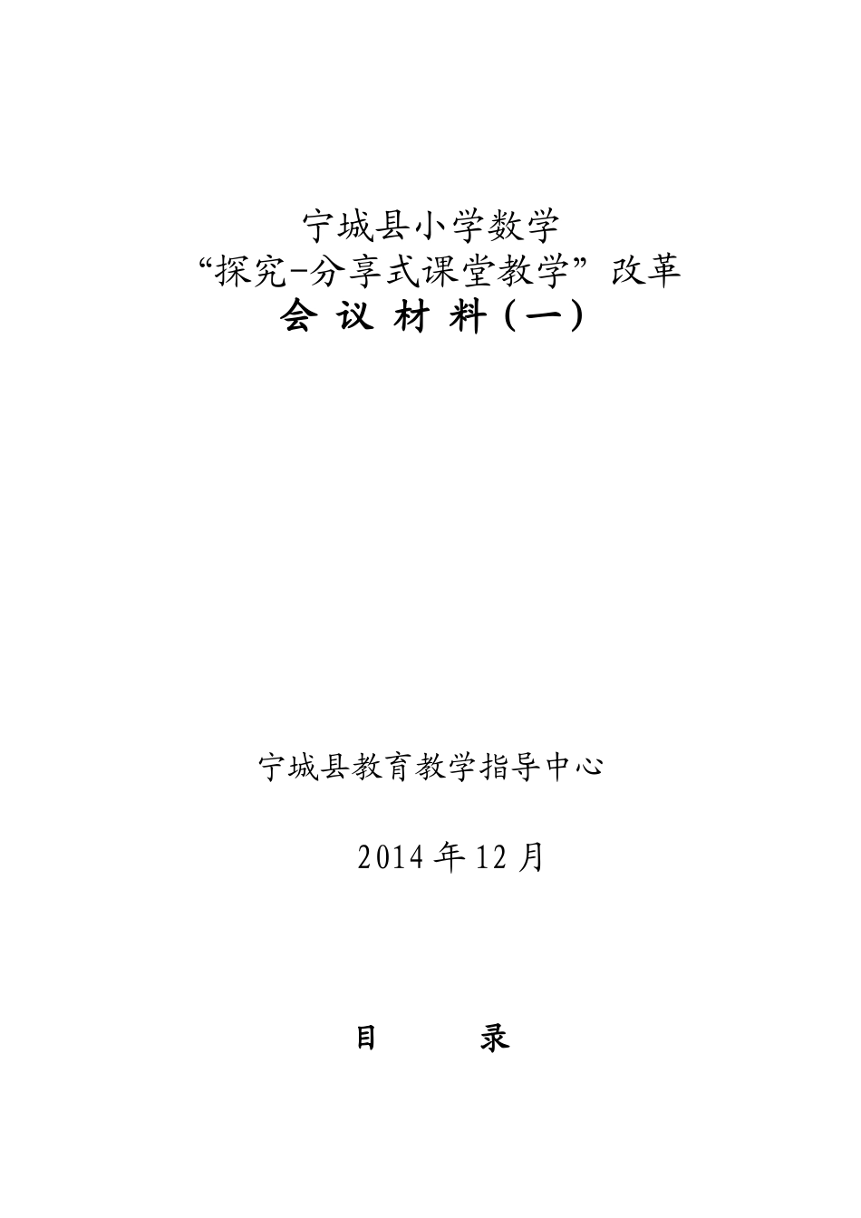 宁城县小学数学_第1页