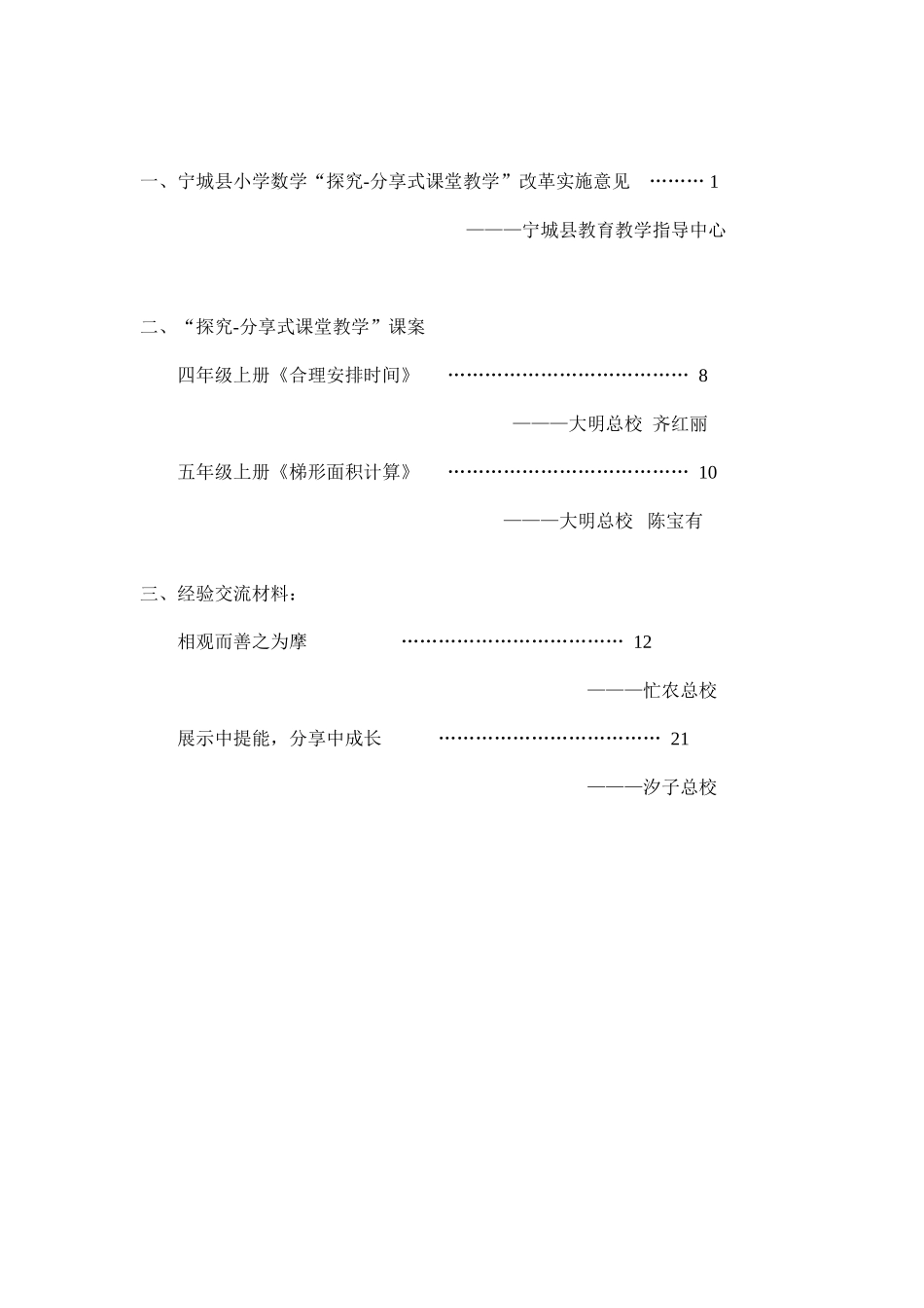 宁城县小学数学_第2页
