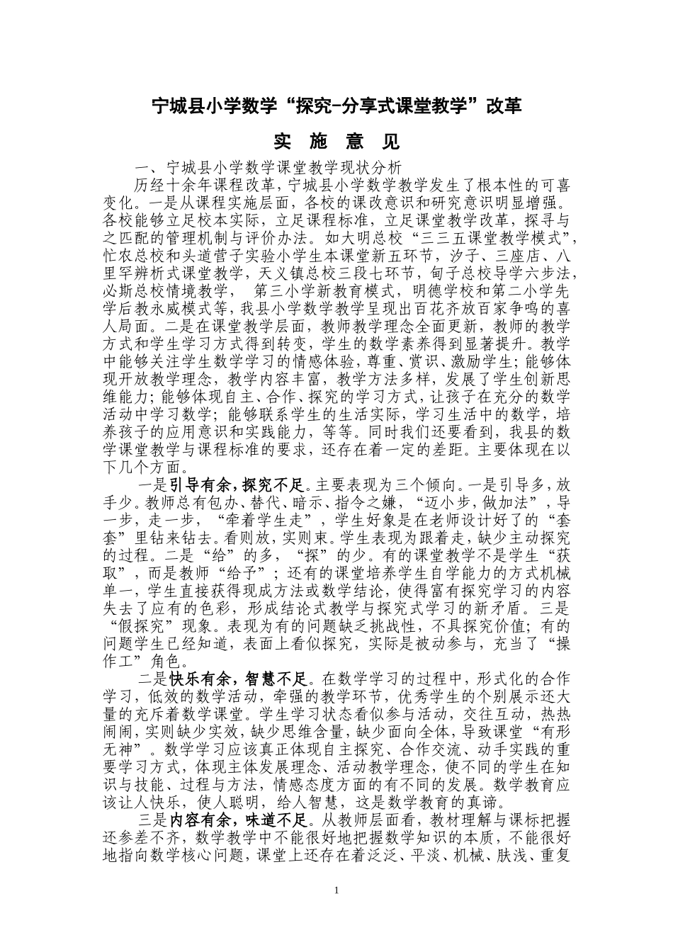 宁城县小学数学_第3页