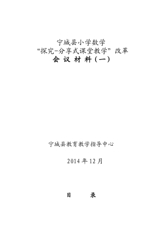 宁城县小学数学