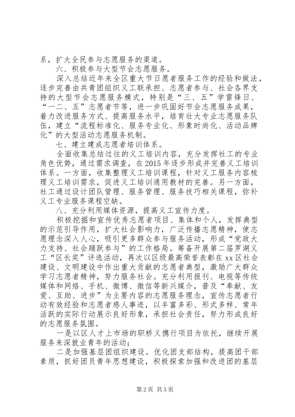 区团委团务科的年度工作计划范文_第2页