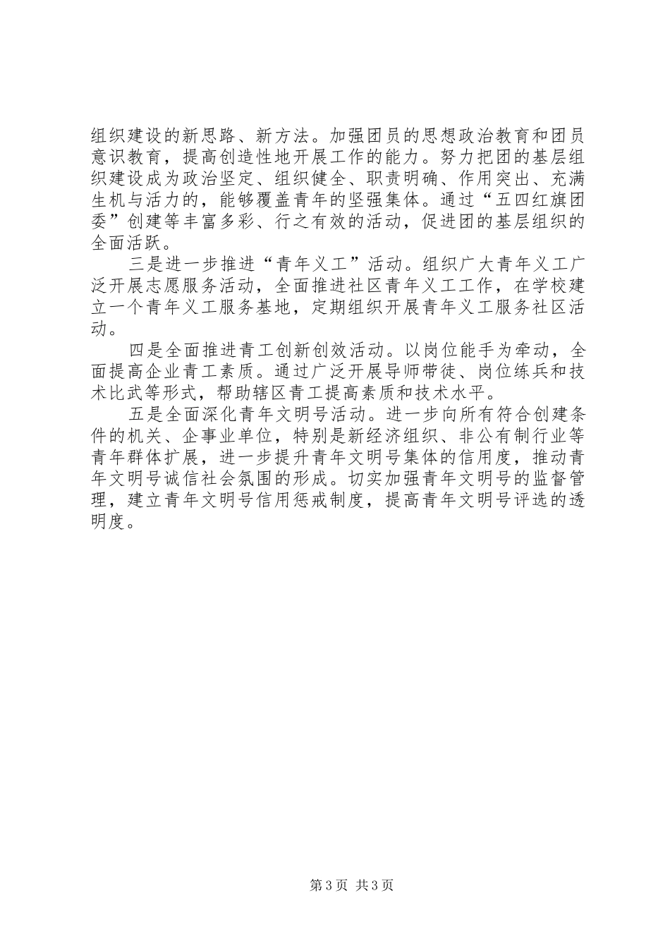 区团委团务科的年度工作计划范文_第3页