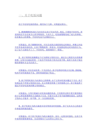 孩子不愿自己吃饭怎么办